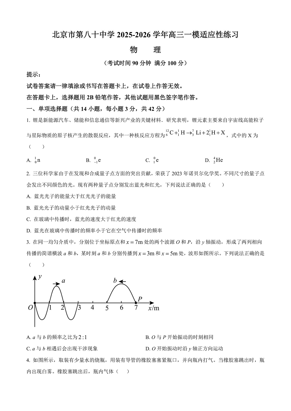 北京市第八十中学2026届高三下学期学情调研物理试题（原卷版）第1页