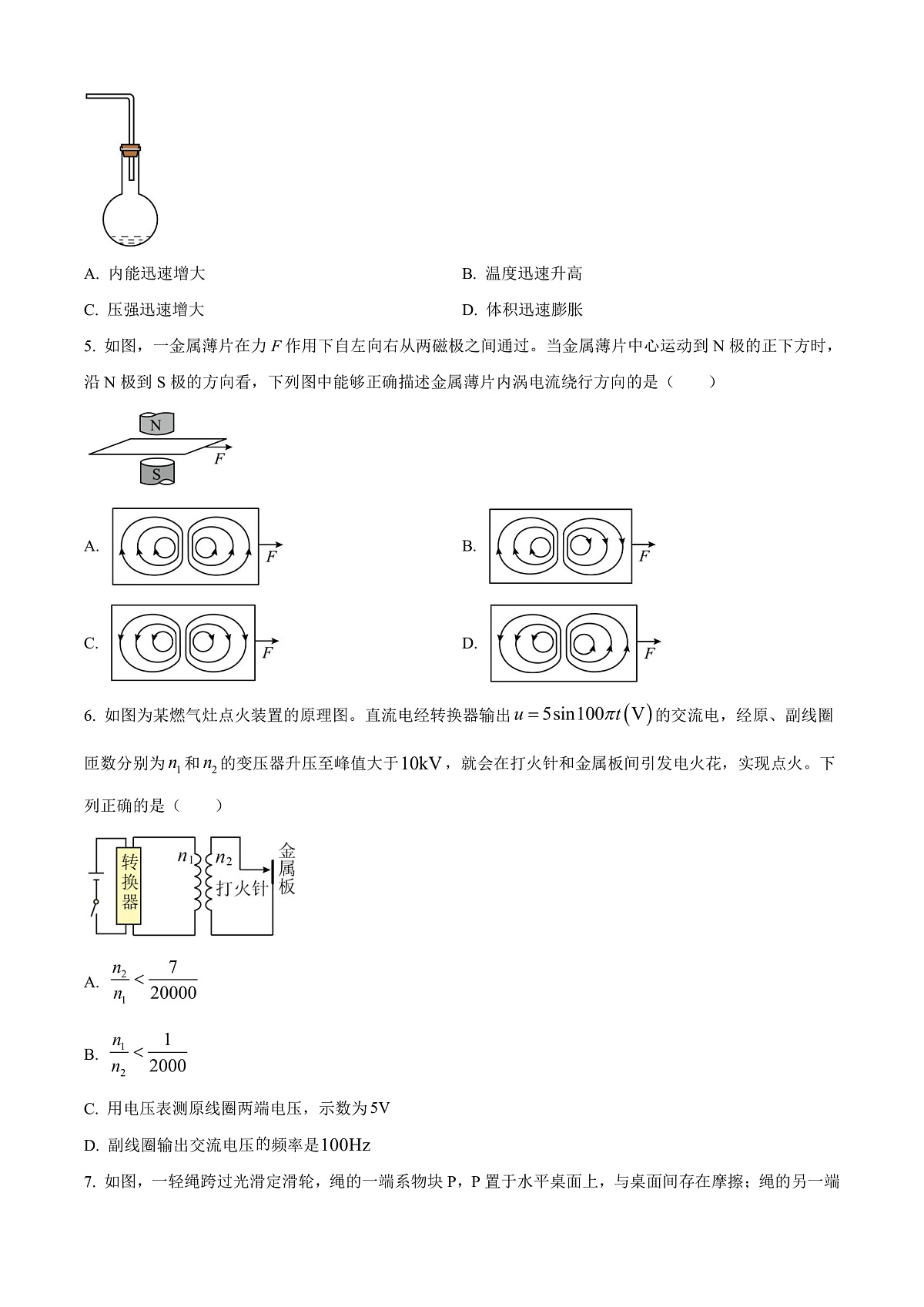 北京市第八十中学2026届高三下学期学情调研物理试题（原卷版）第2页