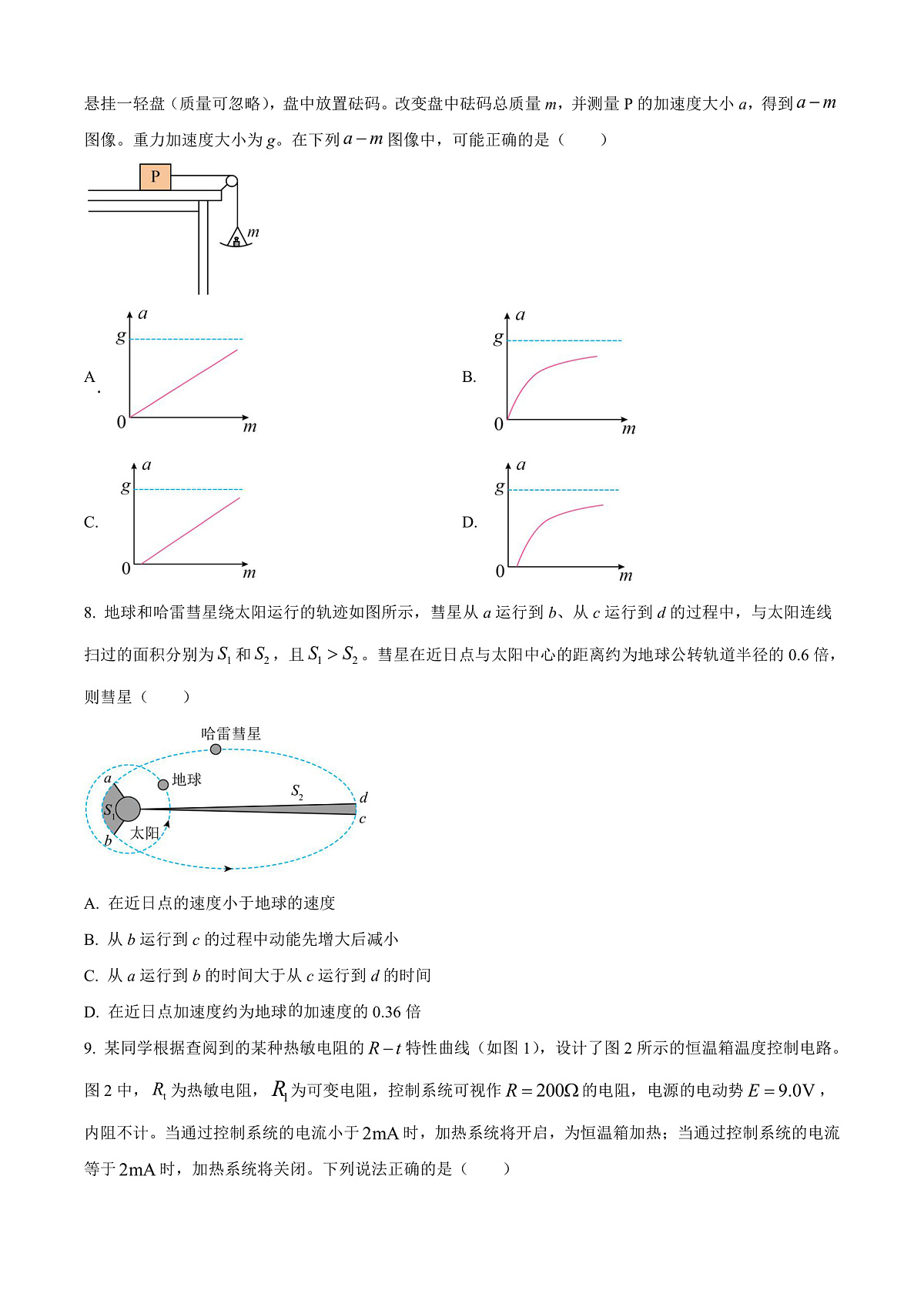 北京市第八十中学2026届高三下学期学情调研物理试题（原卷版）第3页
