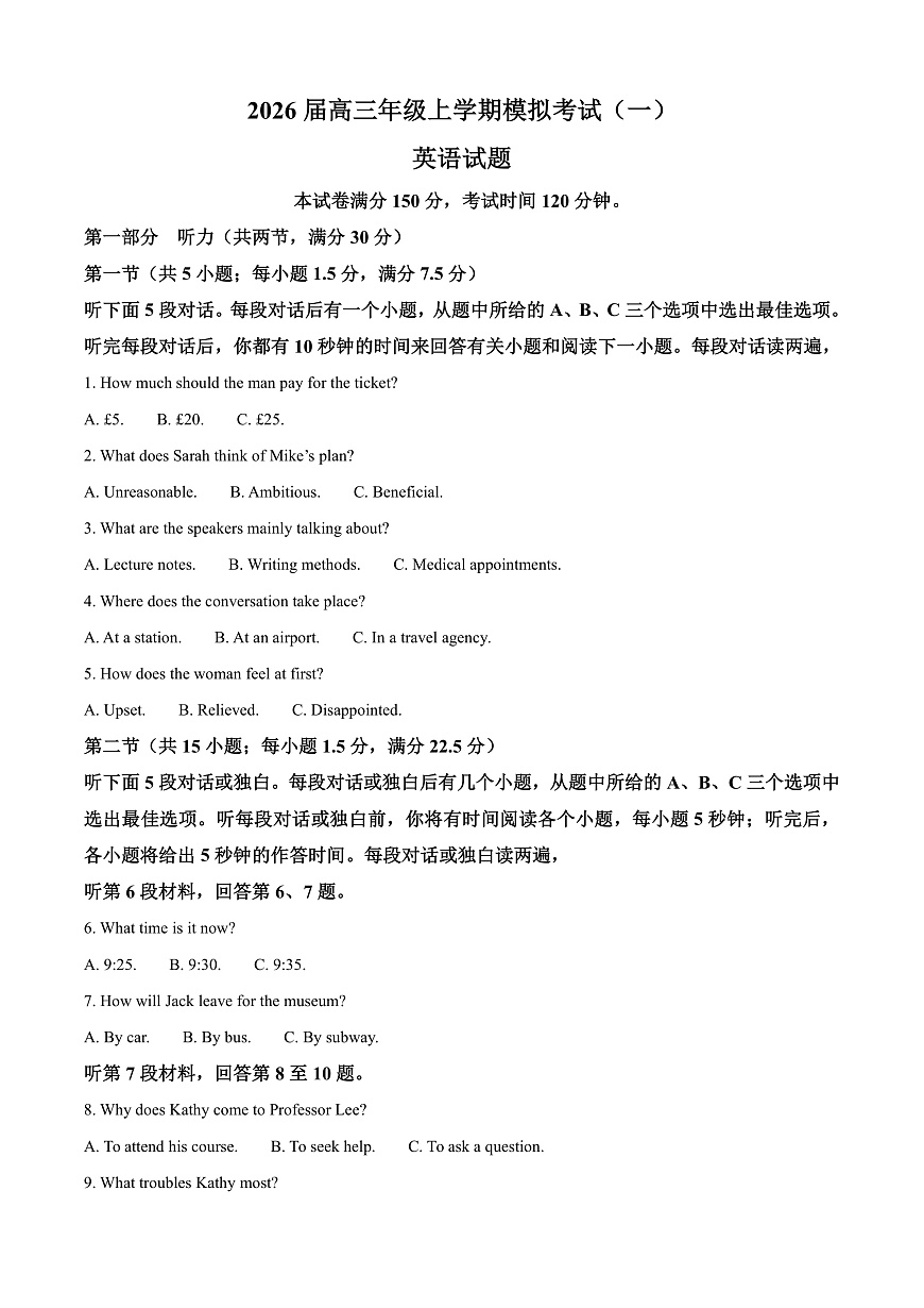 河北省名校协作体2026届高三上学期模拟考试一英语试题 Word版含解析第1页