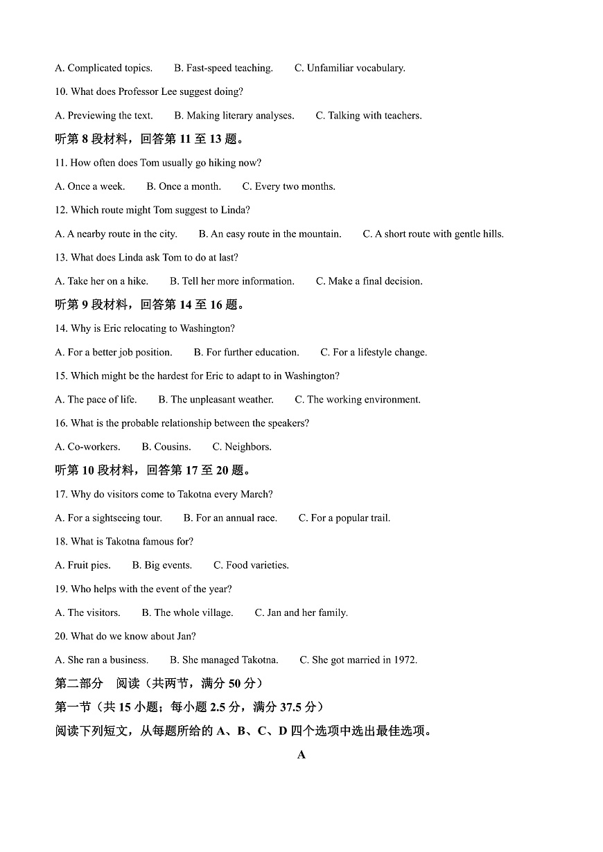 河北省名校协作体2026届高三上学期模拟考试一英语试题 Word版含解析第2页