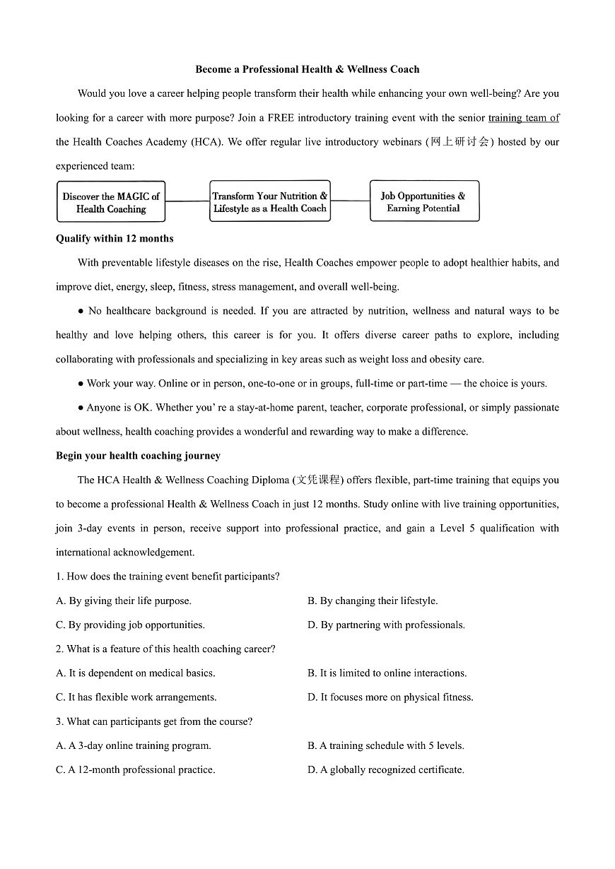 河北省名校协作体2026届高三上学期模拟考试一英语试题 Word版含解析第3页