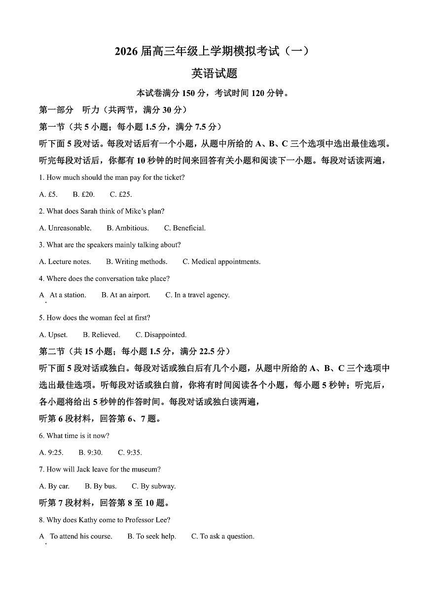 河北省名校协作体2026届高三上学期模拟考试一英语试题（原卷版）第1页