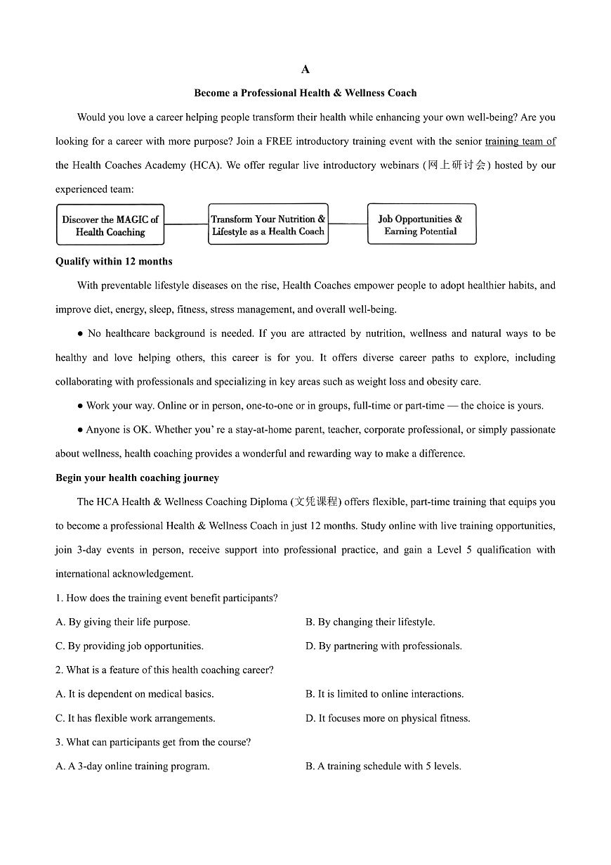 河北省名校协作体2026届高三上学期模拟考试一英语试题（原卷版）第3页