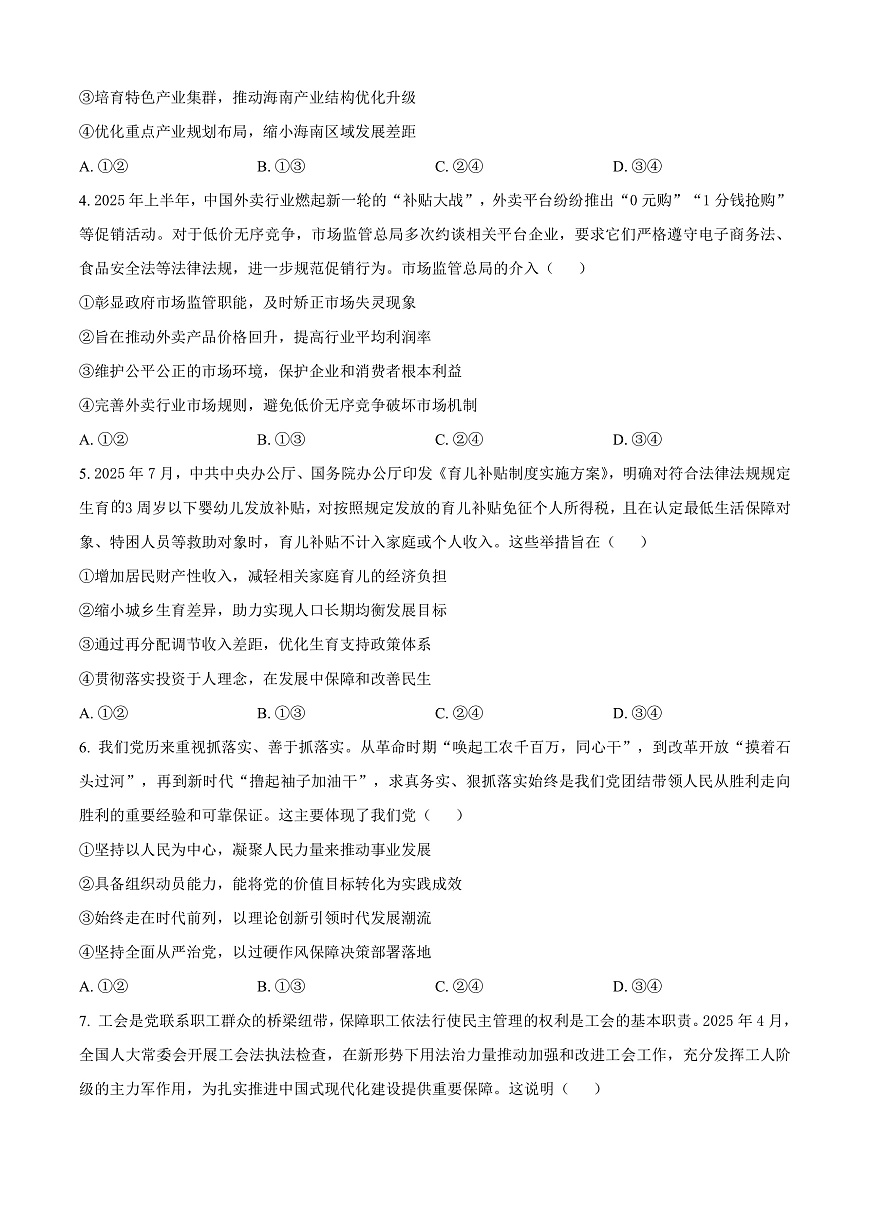 河北承德市第二中学等校2026届高三上学期一模政治试题（原卷版）第2页