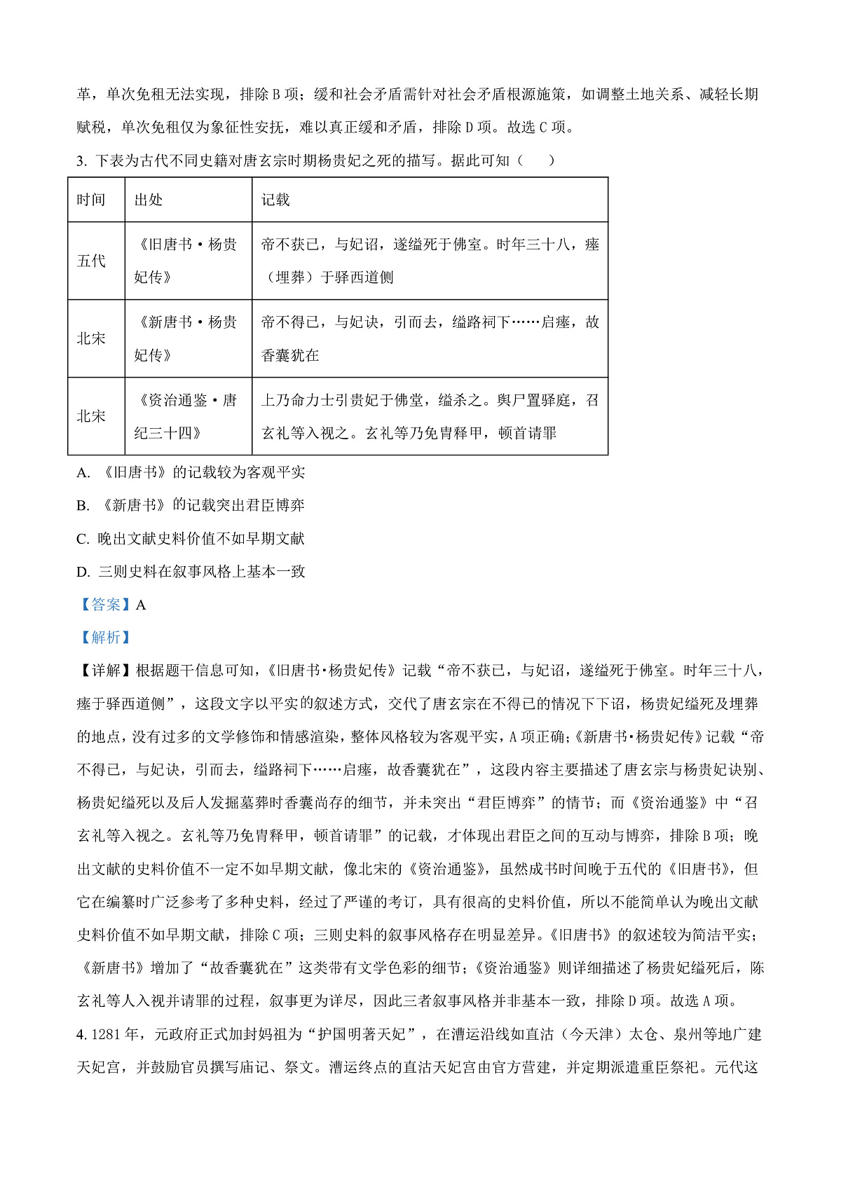 河北承德市第二中学等校2026届高三上学期模拟考试（一）历史试题 Word版含解析第2页