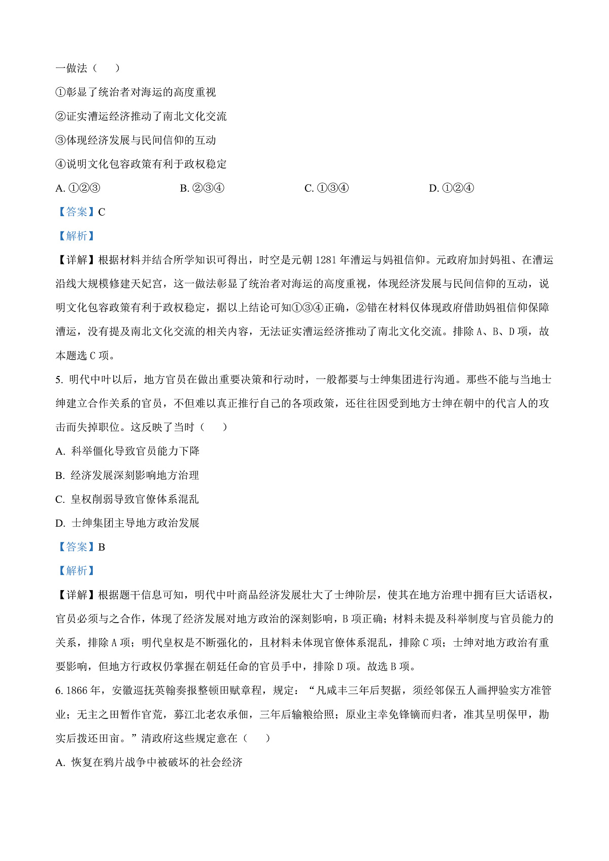 河北承德市第二中学等校2026届高三上学期模拟考试（一）历史试题 Word版含解析第3页