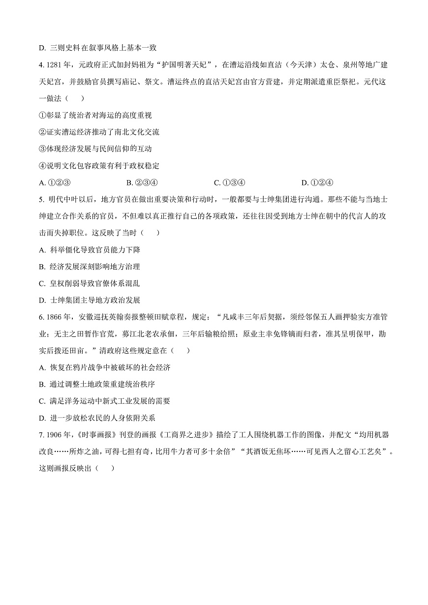 河北承德市第二中学等校2026届高三上学期模拟考试（一）历史试题（原卷版）第2页