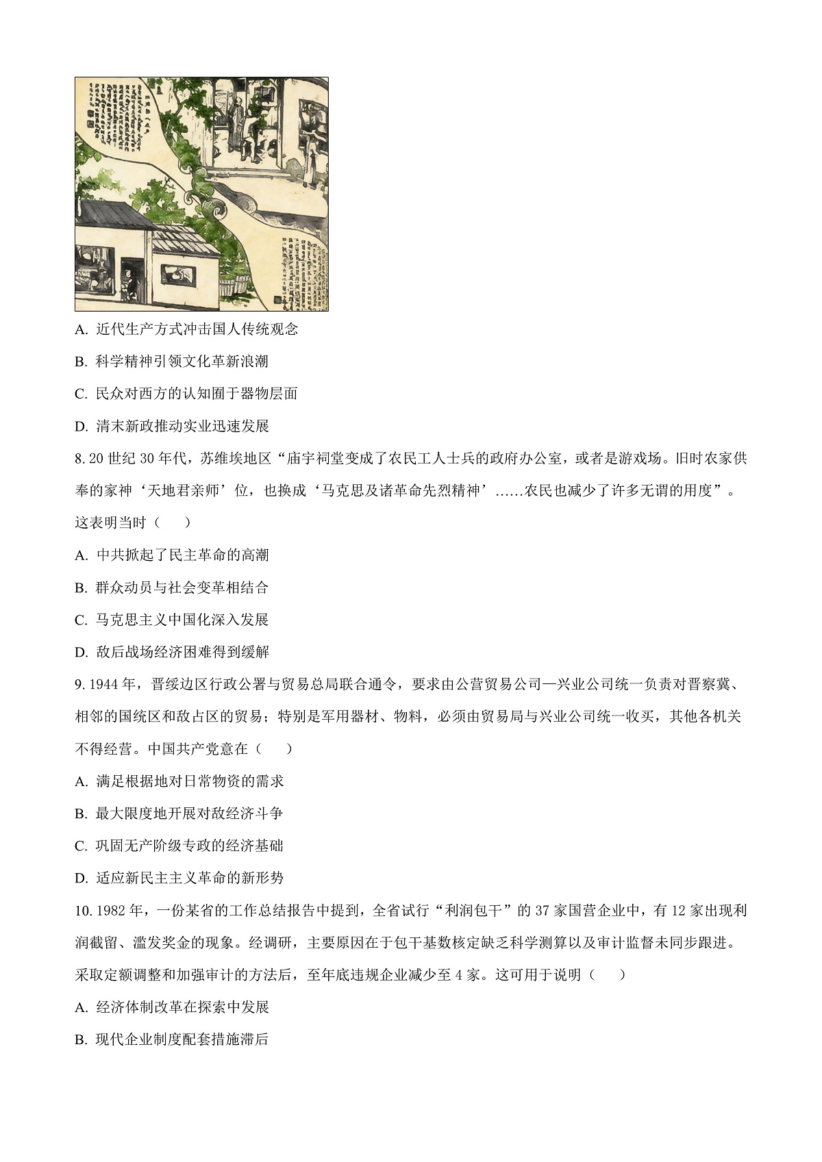 河北承德市第二中学等校2026届高三上学期模拟考试（一）历史试题（原卷版）第3页