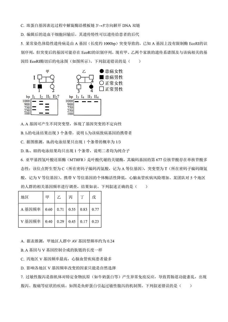 河北省名校协作体2026届高三一模生物试题（原卷版）第2页