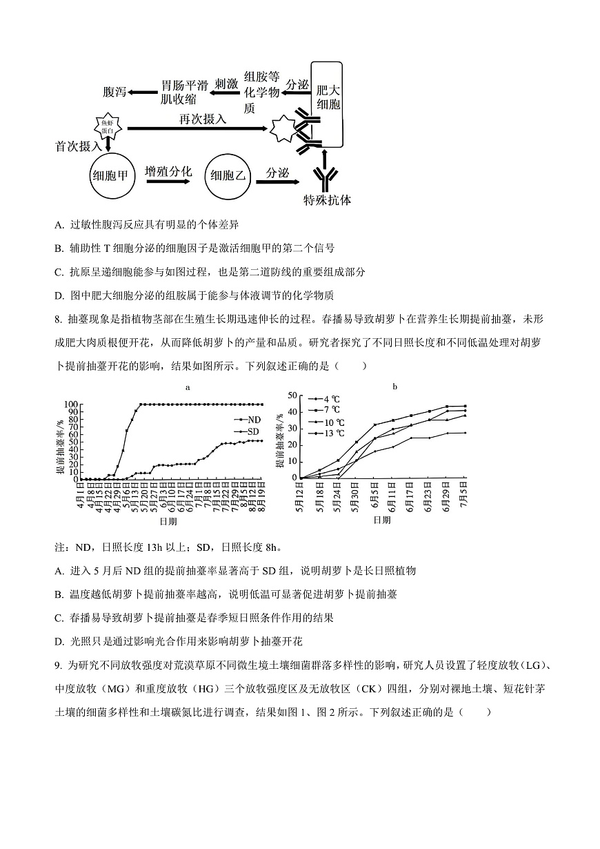 河北省名校协作体2026届高三一模生物试题（原卷版）第3页