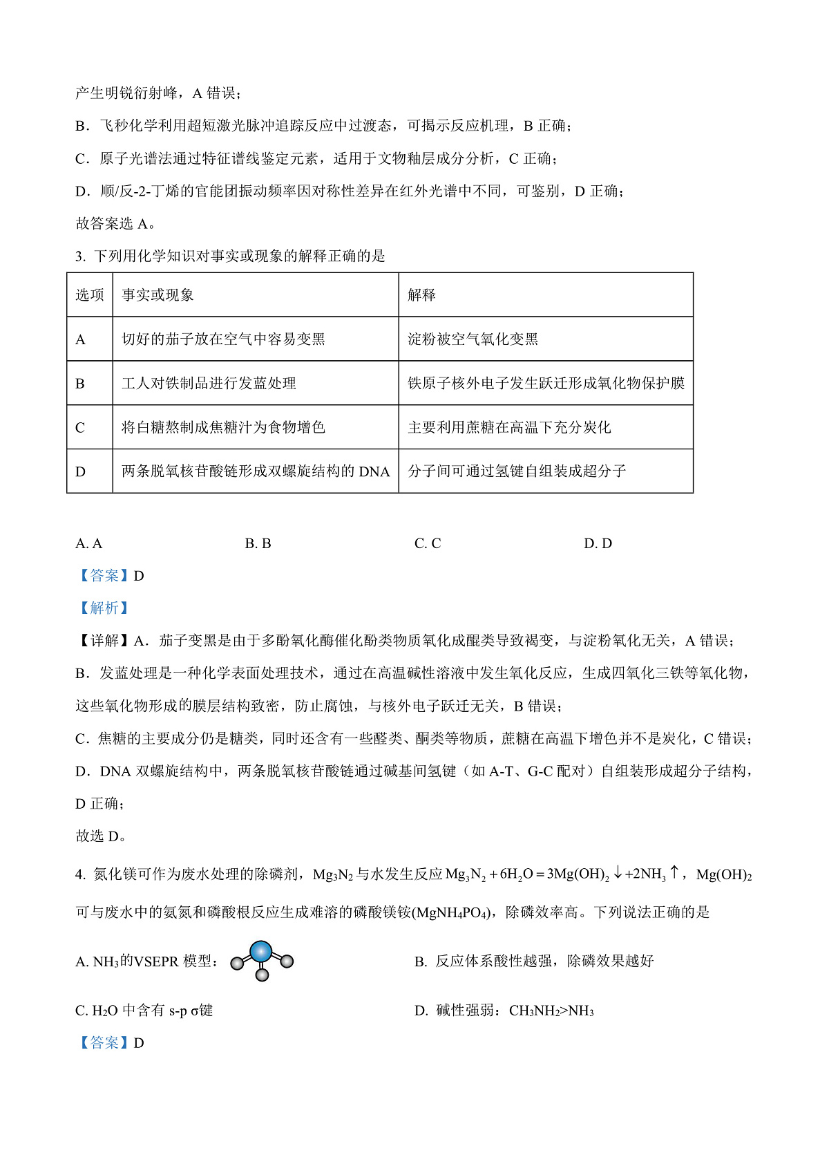 河北承德市第二中学等校2026届高三年级上学期模拟考试（一）化学试题 Word版含解析第2页