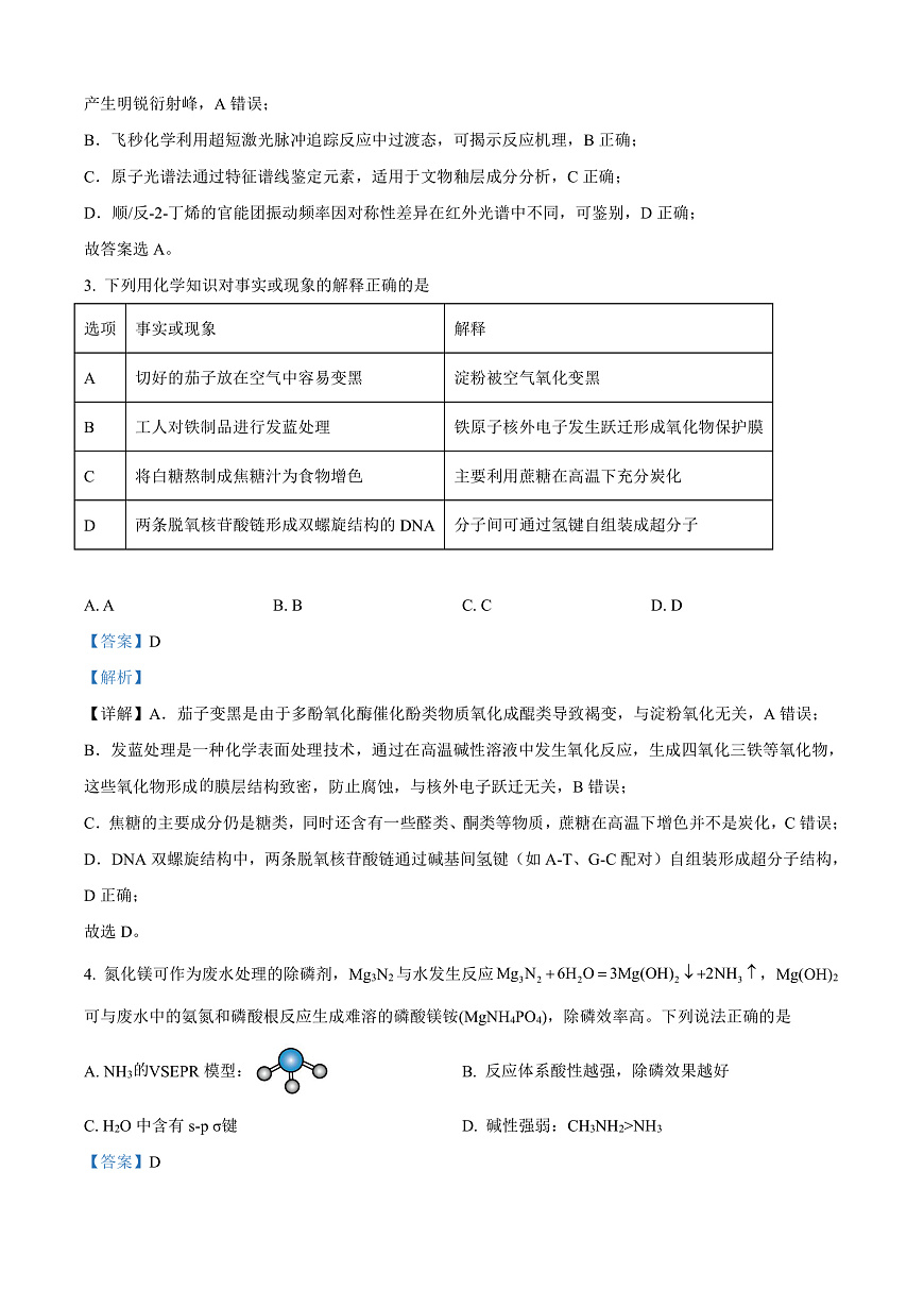 河北承德市第二中学等校2026届高三年级上学期模拟考试（一）化学试题 Word版含解析第2页