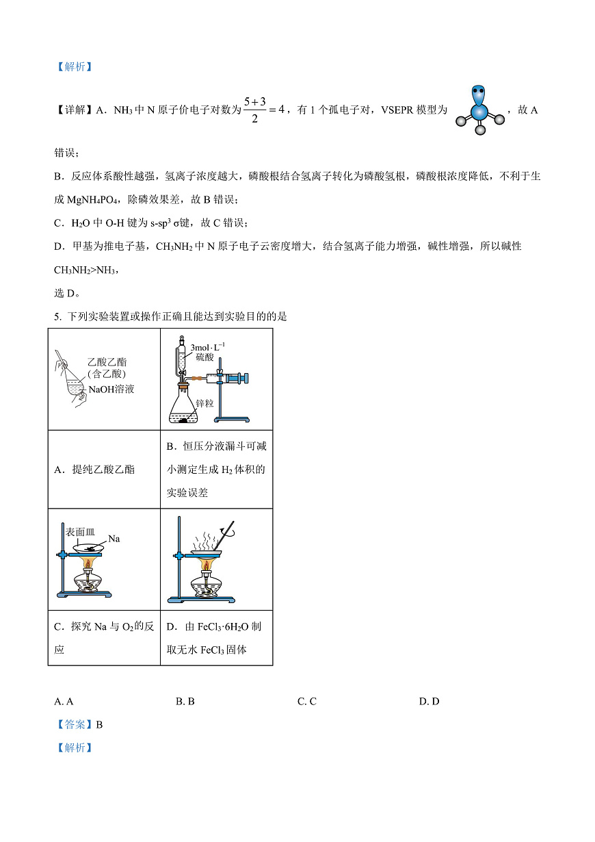 河北承德市第二中学等校2026届高三年级上学期模拟考试（一）化学试题 Word版含解析第3页