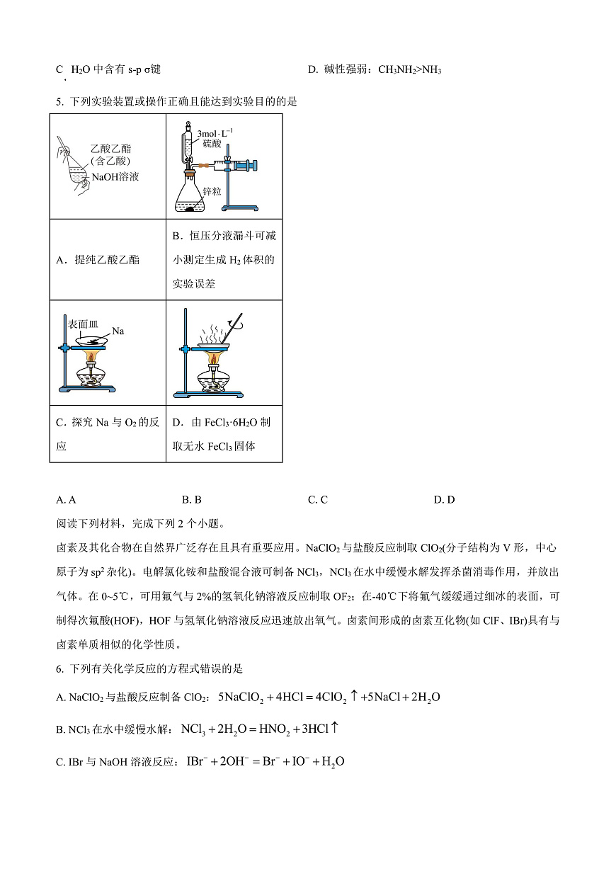 河北承德市第二中学等校2026届高三年级上学期模拟考试（一）化学试题（原卷版）第2页