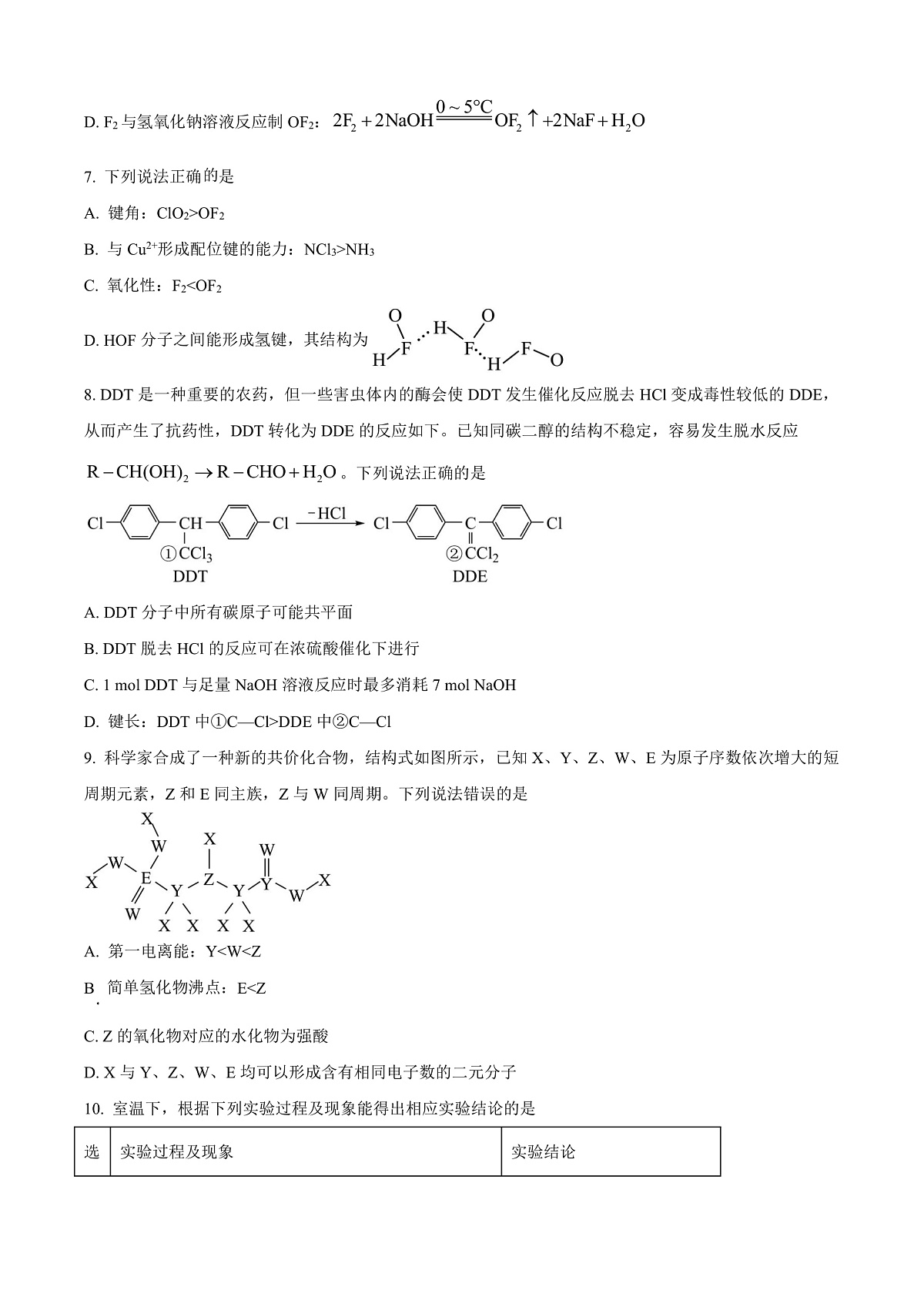 河北承德市第二中学等校2026届高三年级上学期模拟考试（一）化学试题（原卷版）第3页