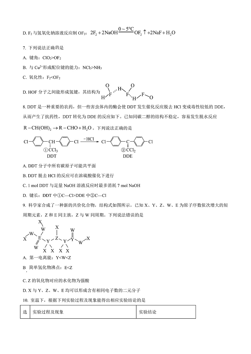河北承德市第二中学等校2026届高三年级上学期模拟考试（一）化学试题（原卷版）第3页