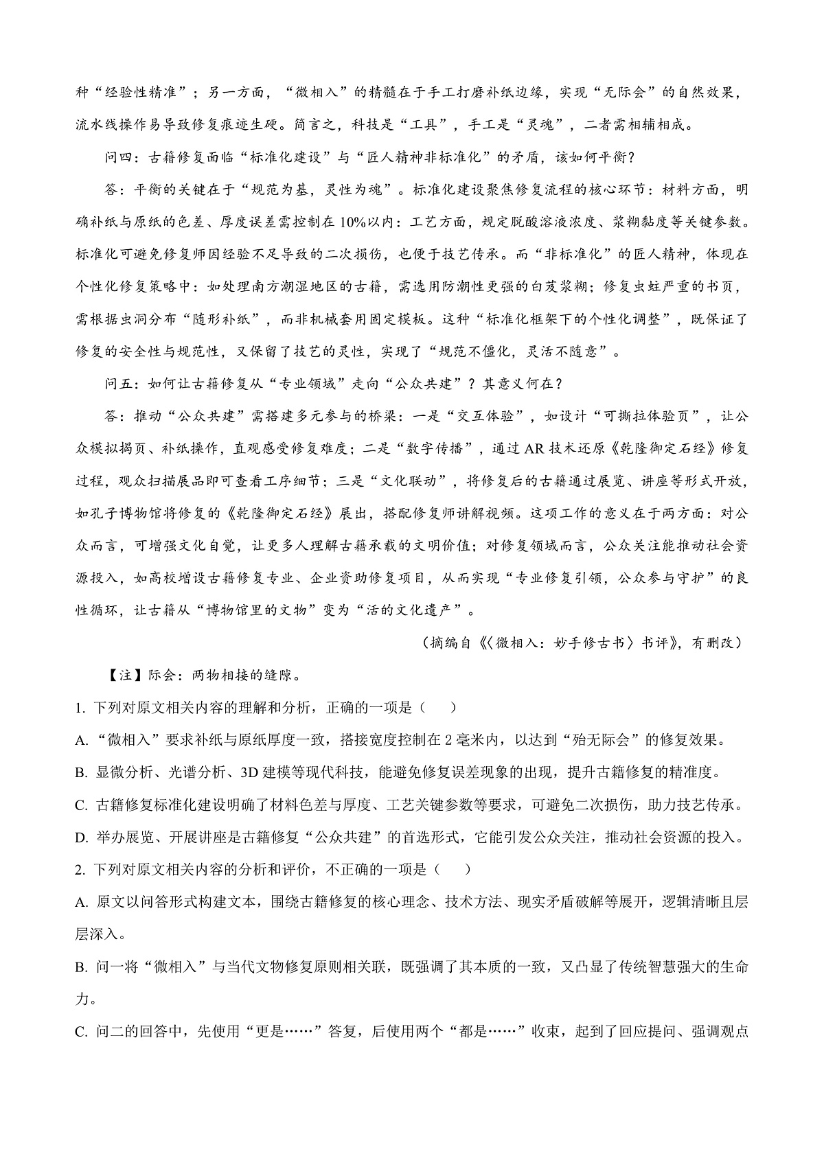 新疆2026届普通高考三月适应性检测语文试卷 Word版含解析第2页