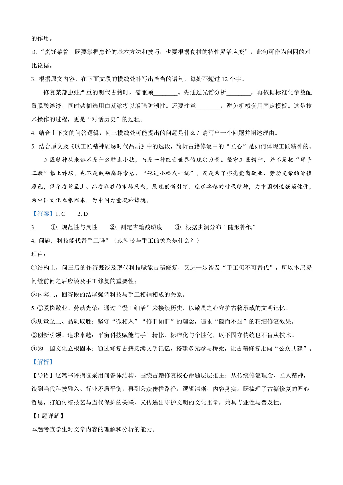 新疆2026届普通高考三月适应性检测语文试卷 Word版含解析第3页