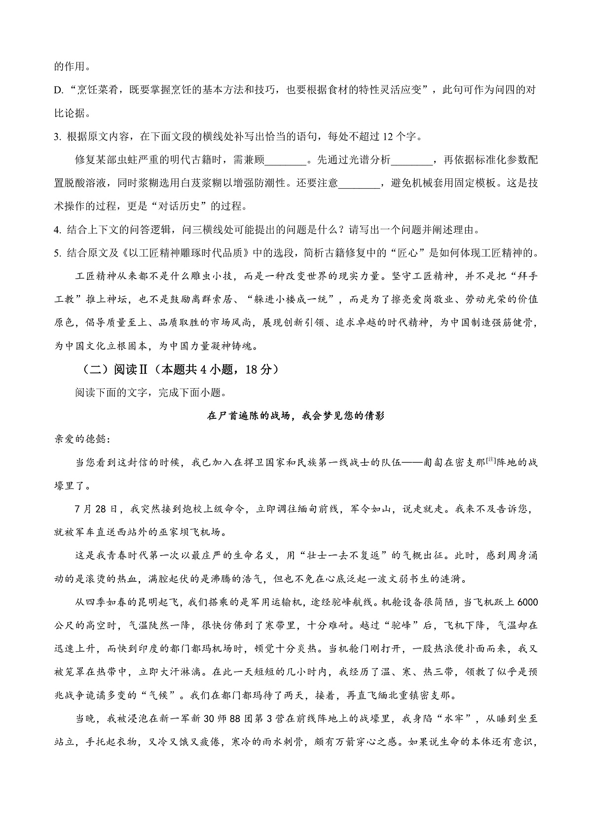 新疆2026届普通高考三月适应性检测语文试卷（原卷版）第3页