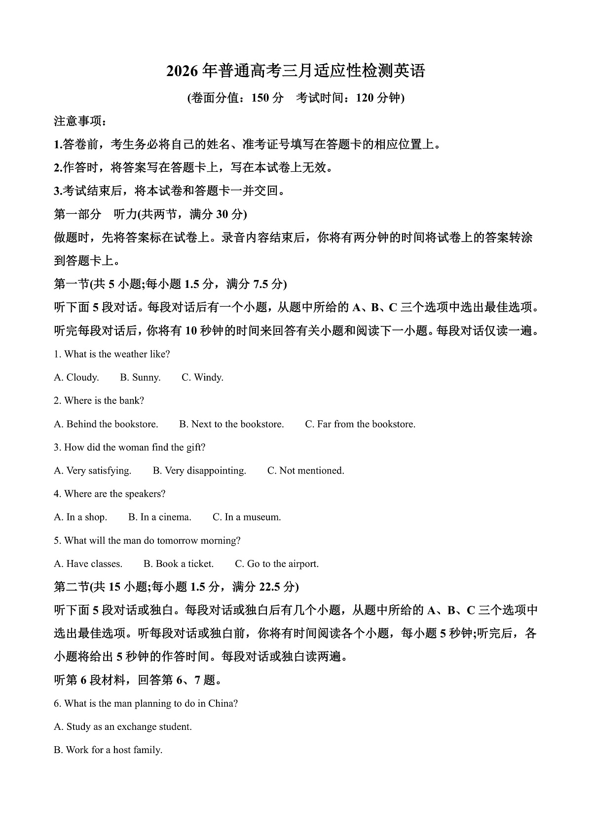 新疆维吾尔自治区普通高考三月适应性测试二模英语试题 Word版含解析第1页