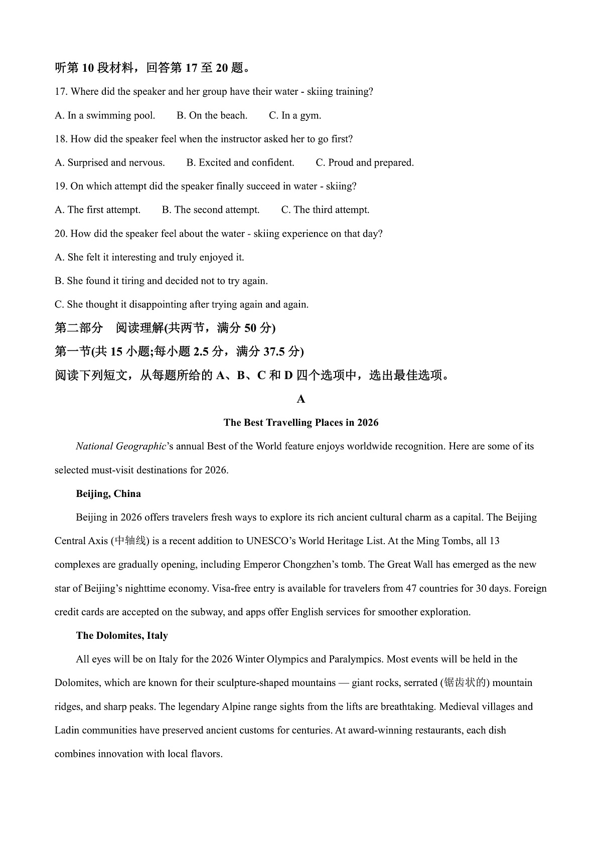 新疆维吾尔自治区普通高考三月适应性测试二模英语试题 Word版含解析第3页