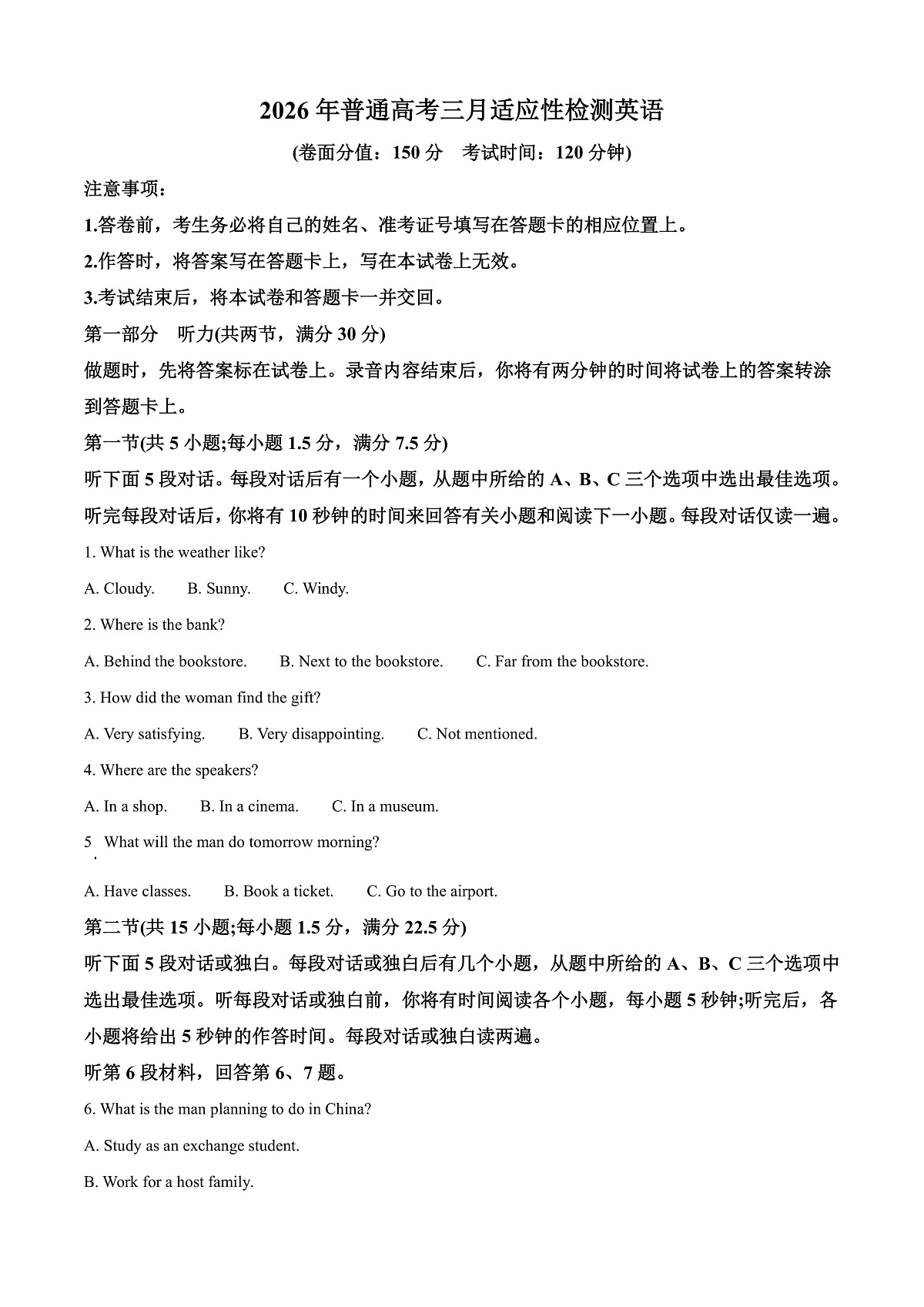 新疆维吾尔自治区普通高考三月适应性测试二模英语试题（原卷版）第1页