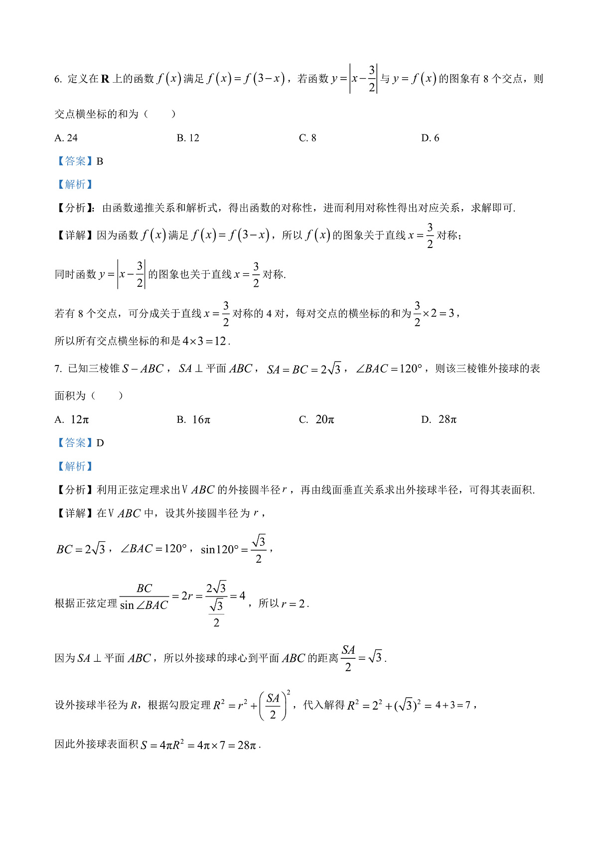 新疆2026年普通高考三月适应性检测数学试卷 Word版含解析第3页