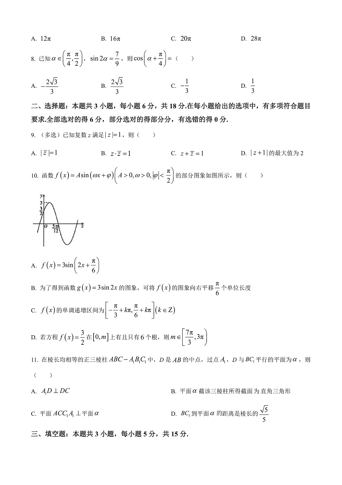新疆2026年普通高考三月适应性检测数学试卷（原卷版）第2页