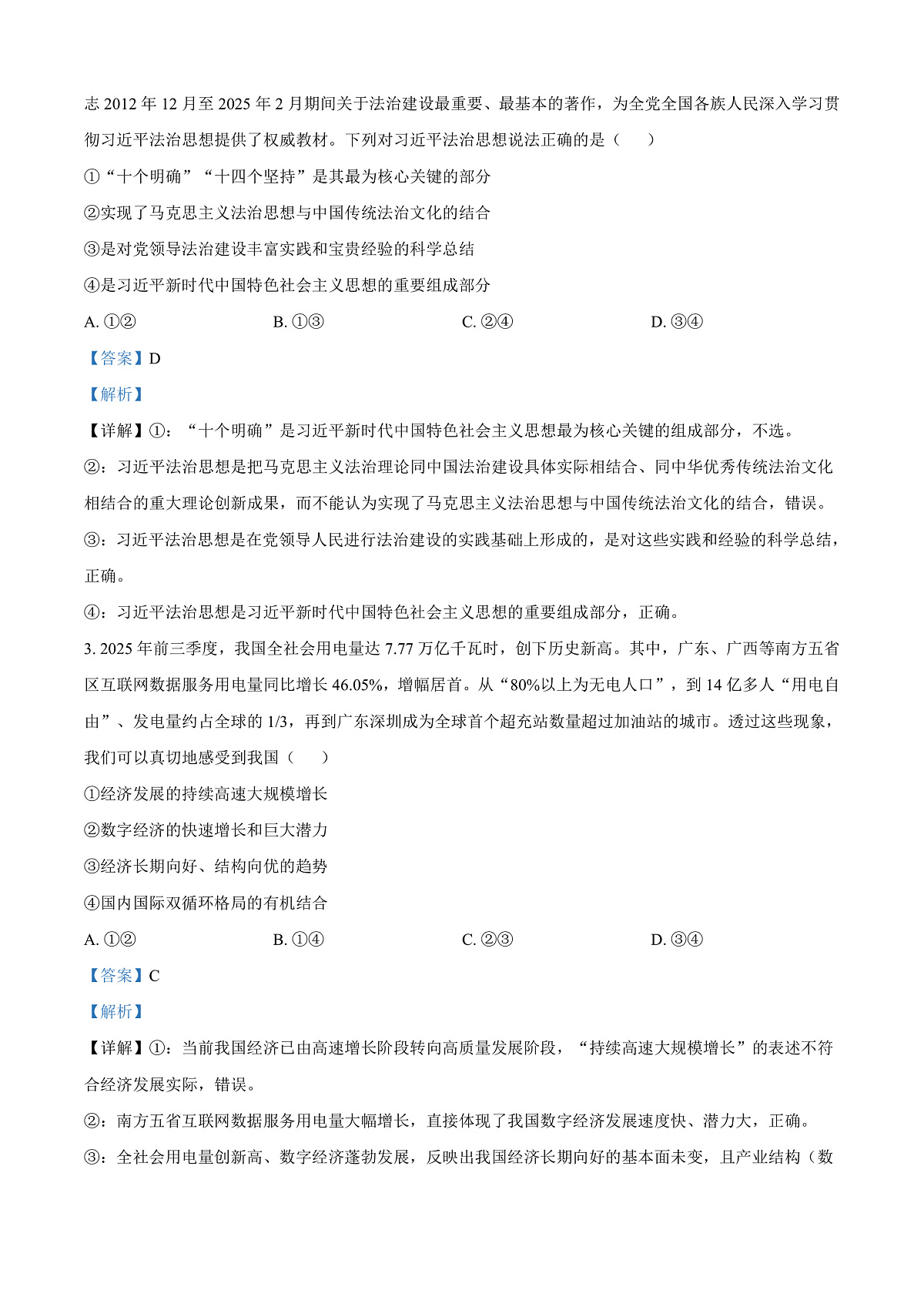 新疆2026届高三下学期三月适应性检测（二模）文科综合能力测试试卷-高中思想政治 Word版含解析第2页