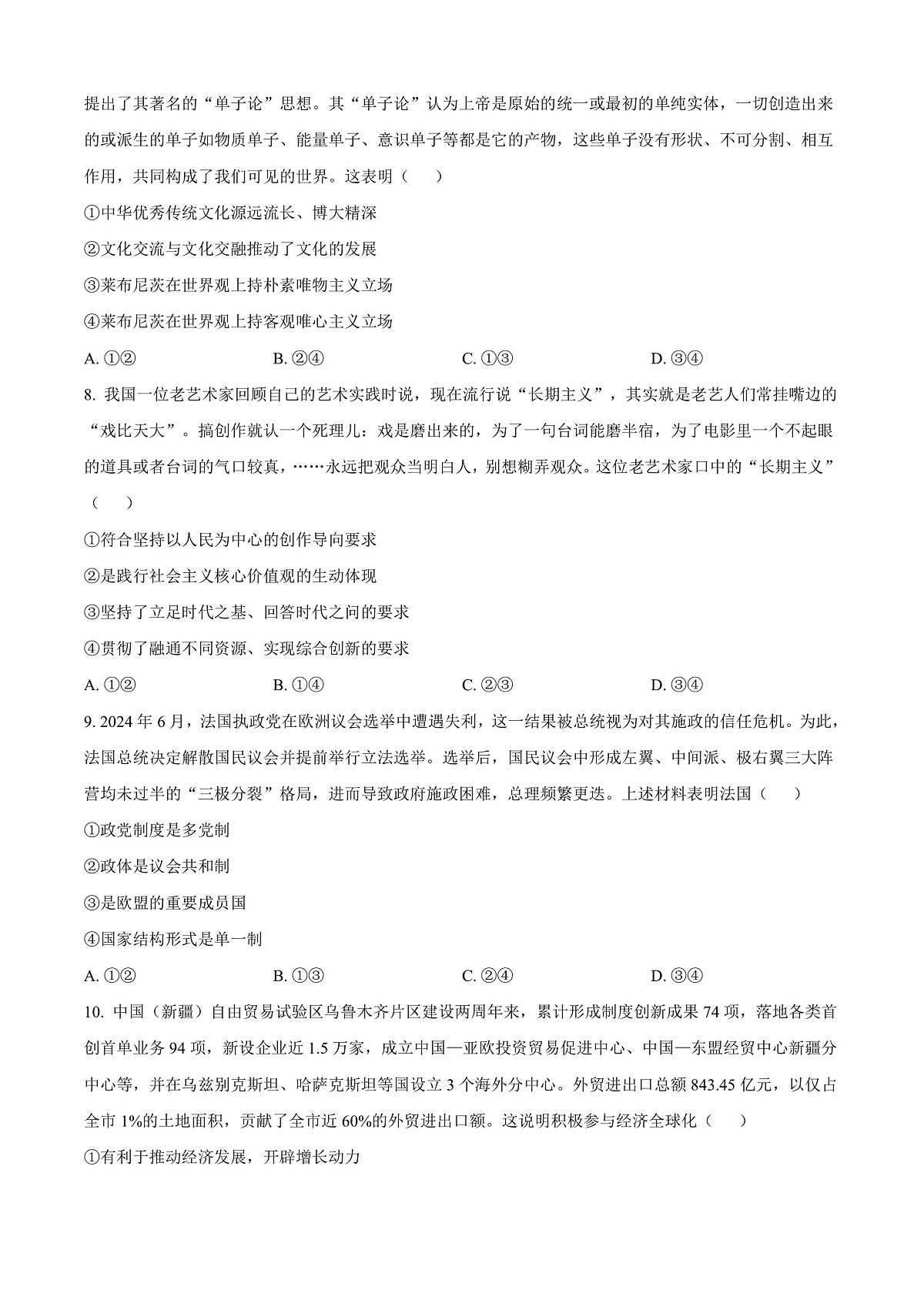 新疆2026届高三下学期三月适应性检测（二模）文科综合能力测试试卷-高中思想政治（原卷版）第3页