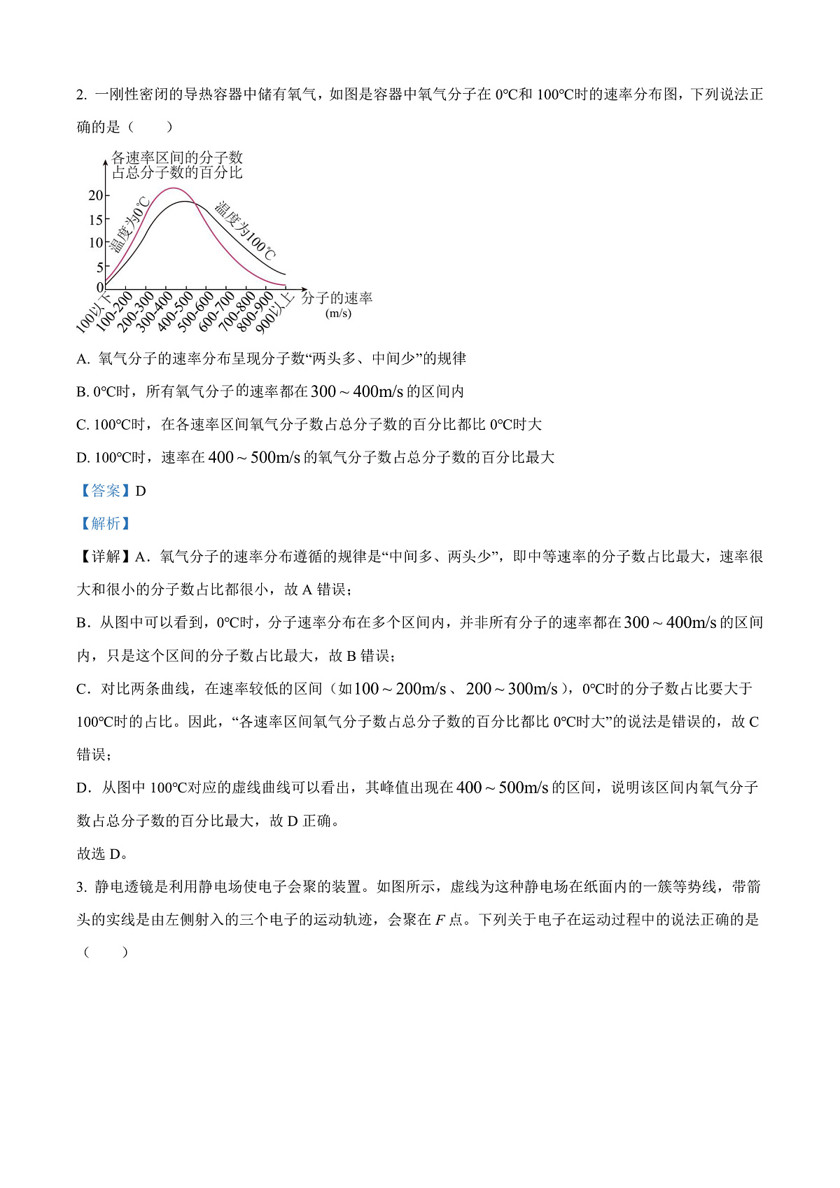 新疆2026届高三下学期三月适应性检测（二模）理综能力测试物理试卷 Word版含解析第2页