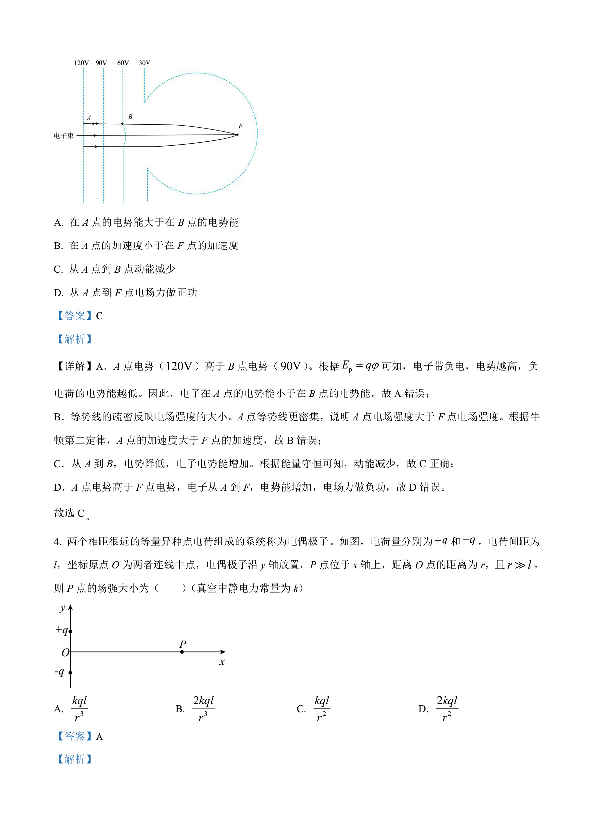 新疆2026届高三下学期三月适应性检测（二模）理综能力测试物理试卷 Word版含解析第3页