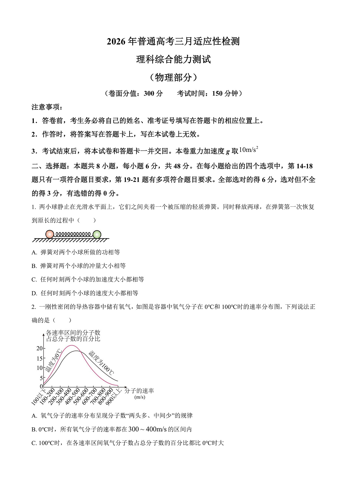 新疆2026届高三下学期三月适应性检测（二模）理综能力测试物理试卷（原卷版）第1页