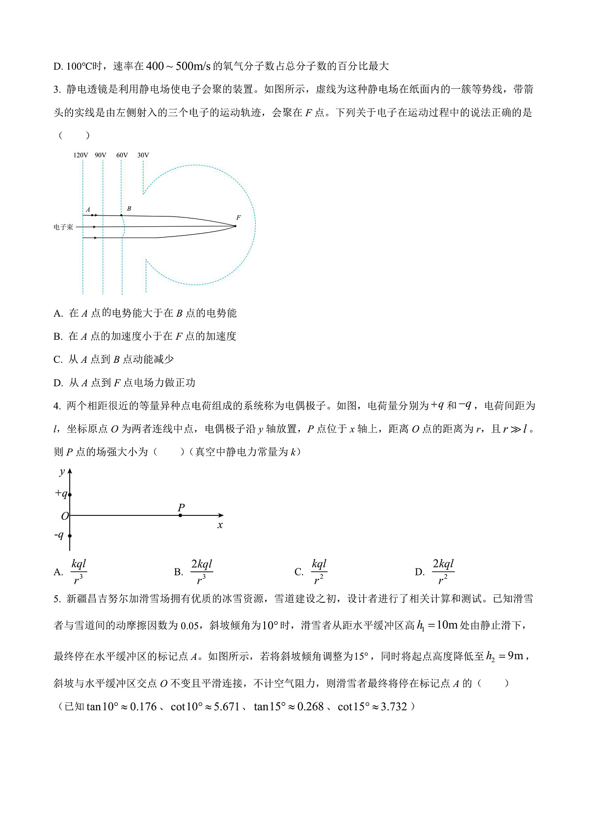 新疆2026届高三下学期三月适应性检测（二模）理综能力测试物理试卷（原卷版）第2页