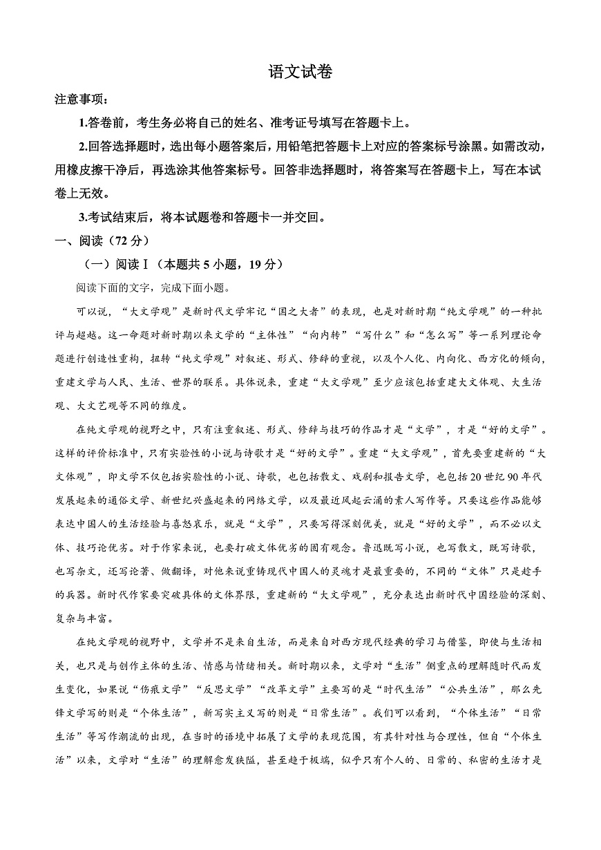 陕西省西安市新城区2026届高三三模语文试题 Word版含解析第1页