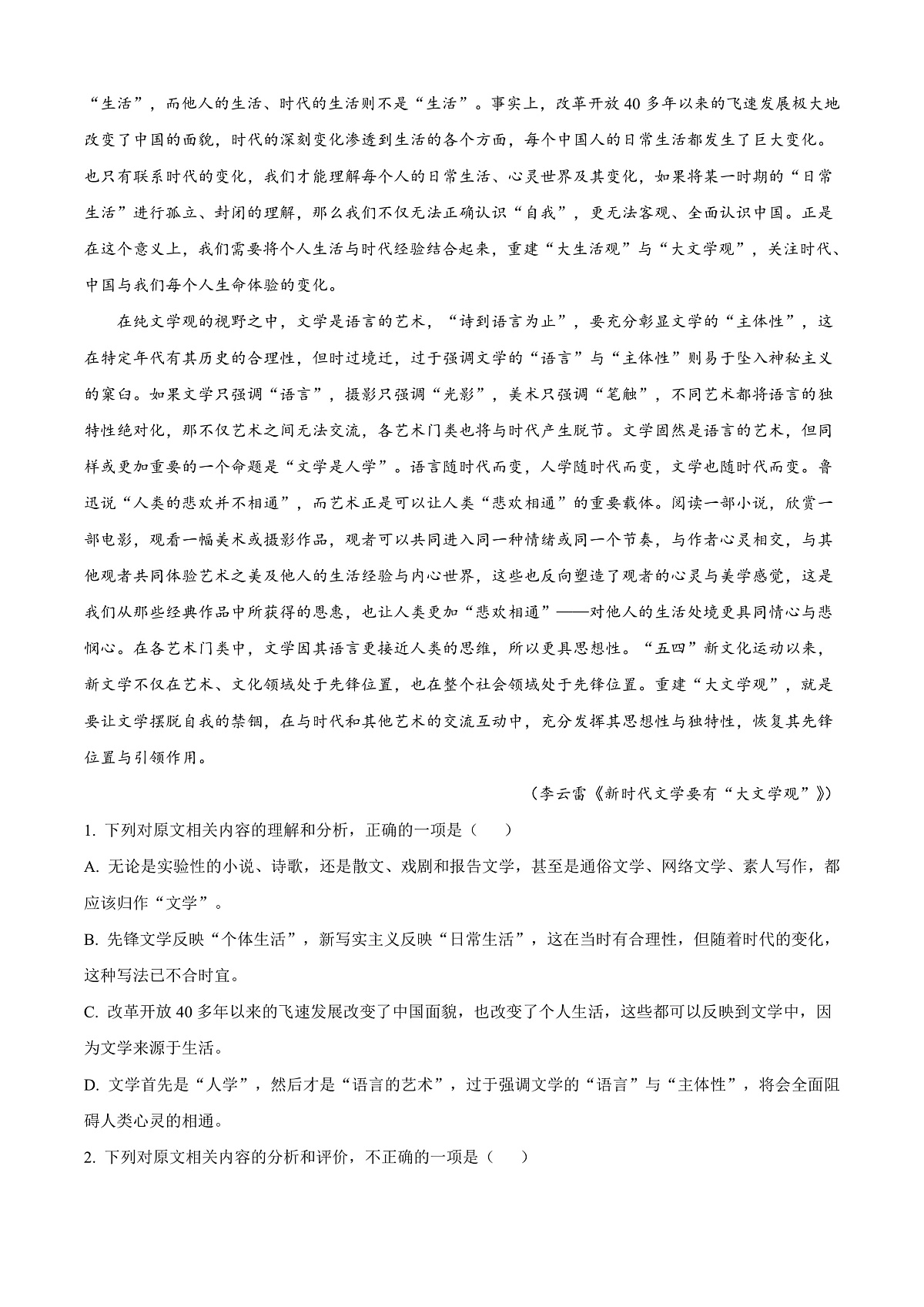 陕西省西安市新城区2026届高三三模语文试题 Word版含解析第2页