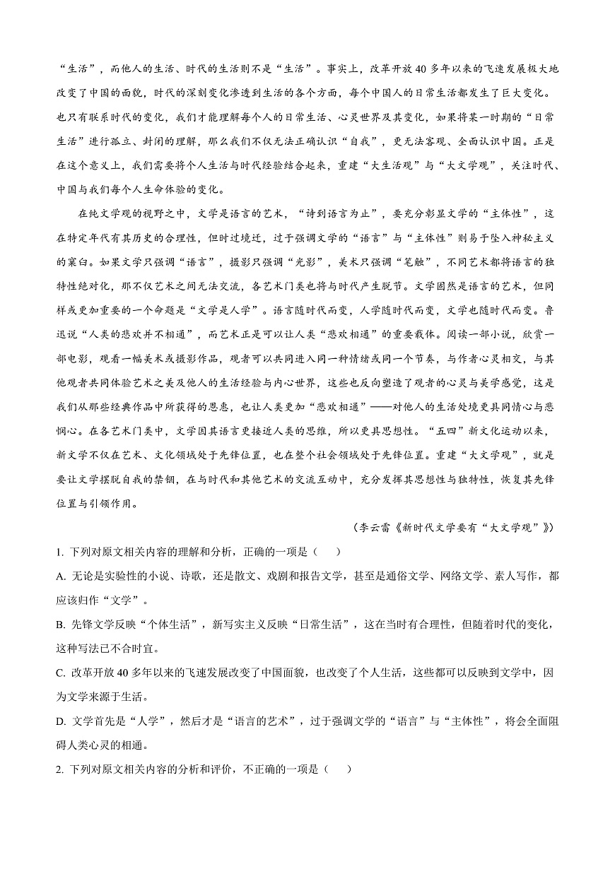 陕西省西安市新城区2026届高三三模语文试题 Word版含解析第2页