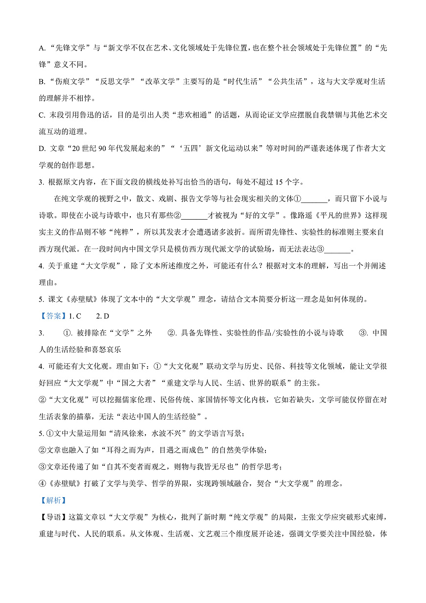 陕西省西安市新城区2026届高三三模语文试题 Word版含解析第3页