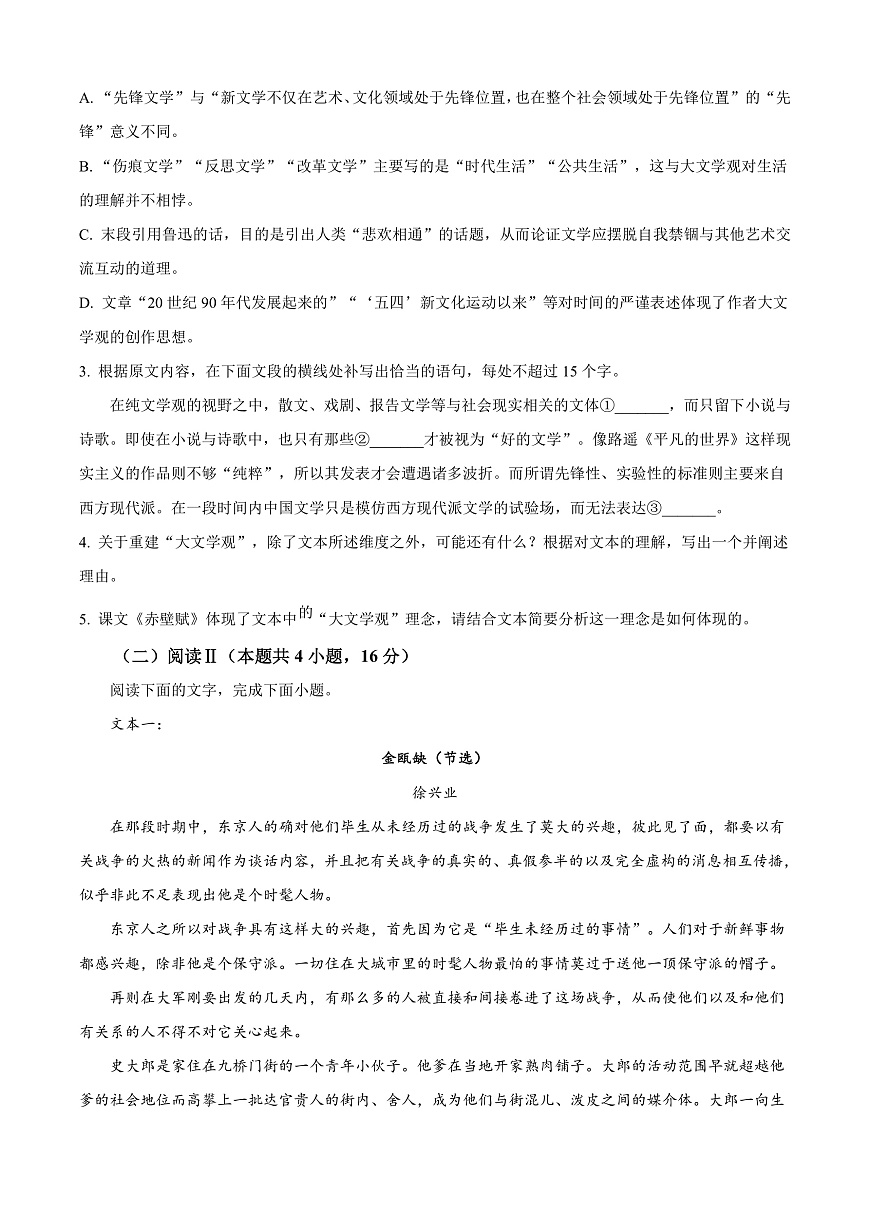 陕西省西安市新城区2026届高三三模语文试题（原卷版）第3页