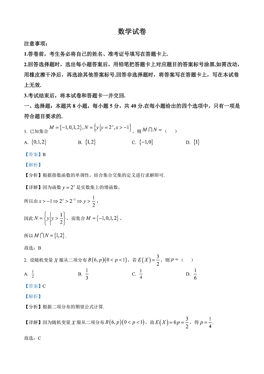 陕西省西安市新城区2026届高三上学期三模数学试题 Word版含解析第1页