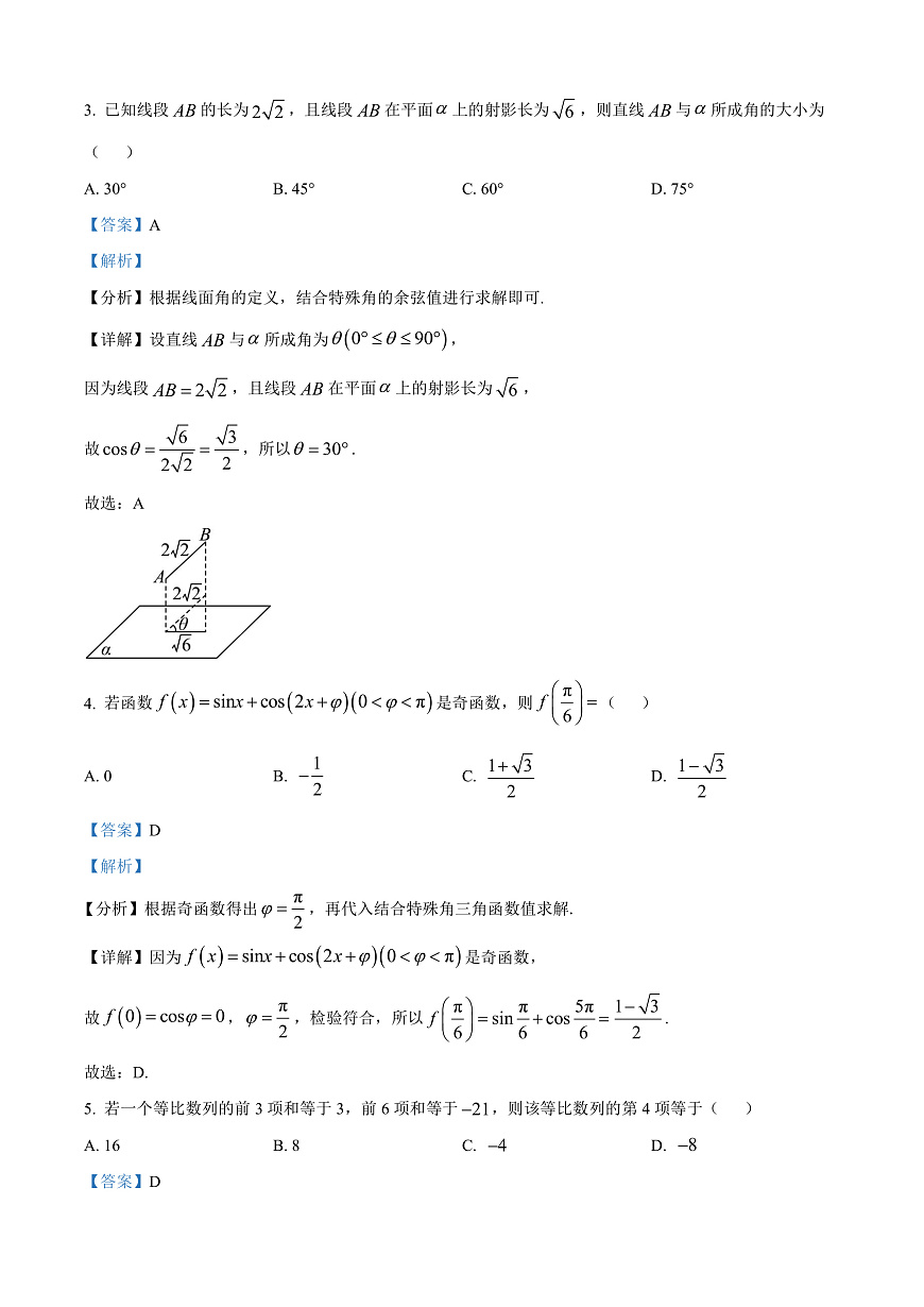 陕西省西安市新城区2026届高三上学期三模数学试题 Word版含解析第2页