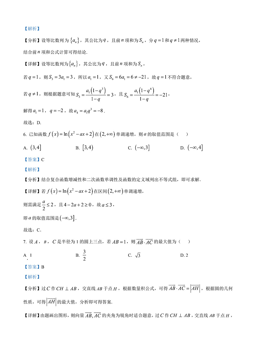 陕西省西安市新城区2026届高三上学期三模数学试题 Word版含解析第3页