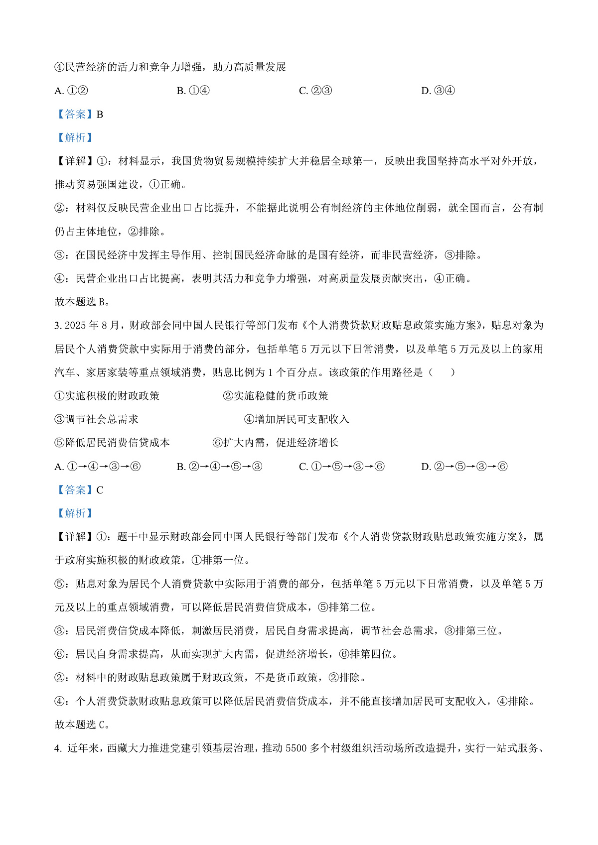 陕西省西安市新城区2026届高三上学期三模政治试题 Word版含解析第2页