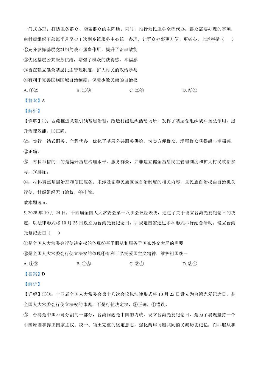 陕西省西安市新城区2026届高三上学期三模政治试题 Word版含解析第3页