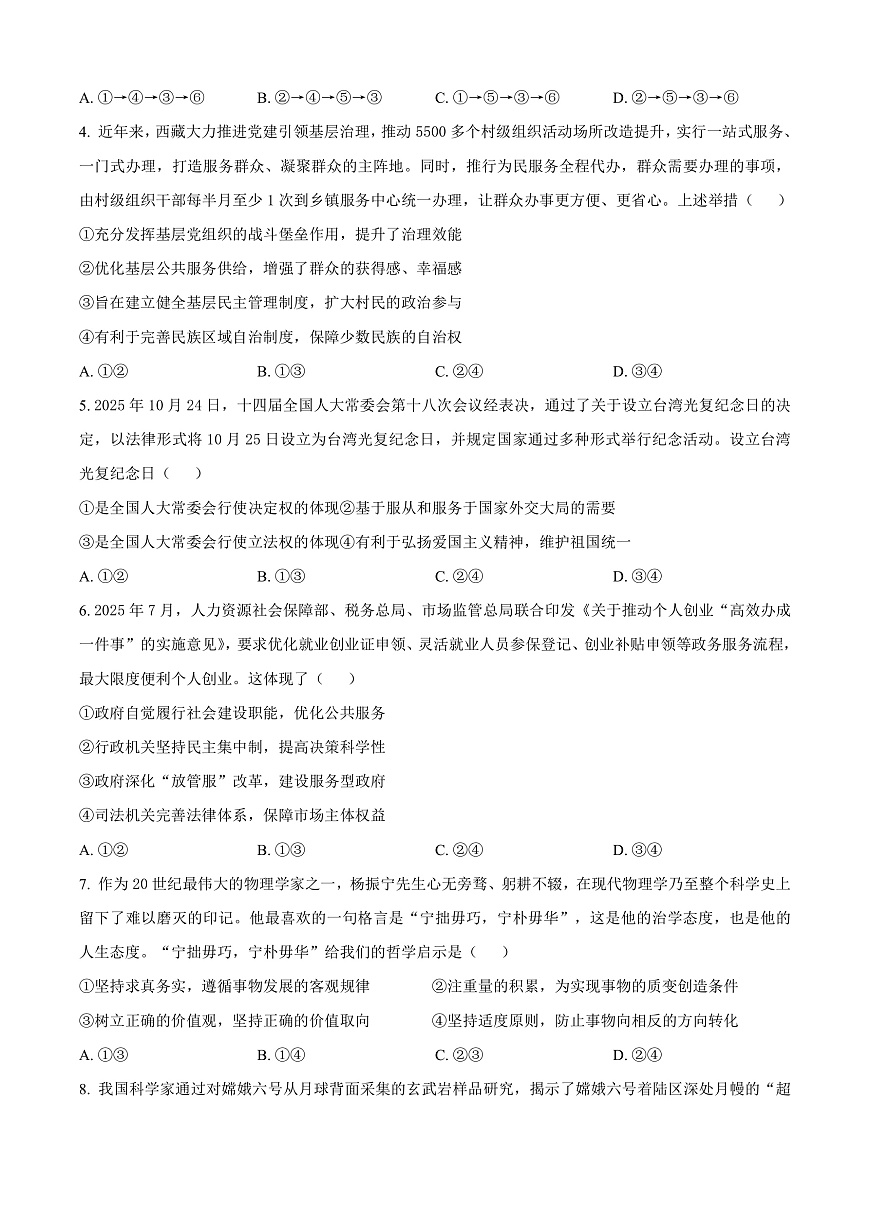 陕西省西安市新城区2026届高三上学期三模政治试题（原卷版）第2页