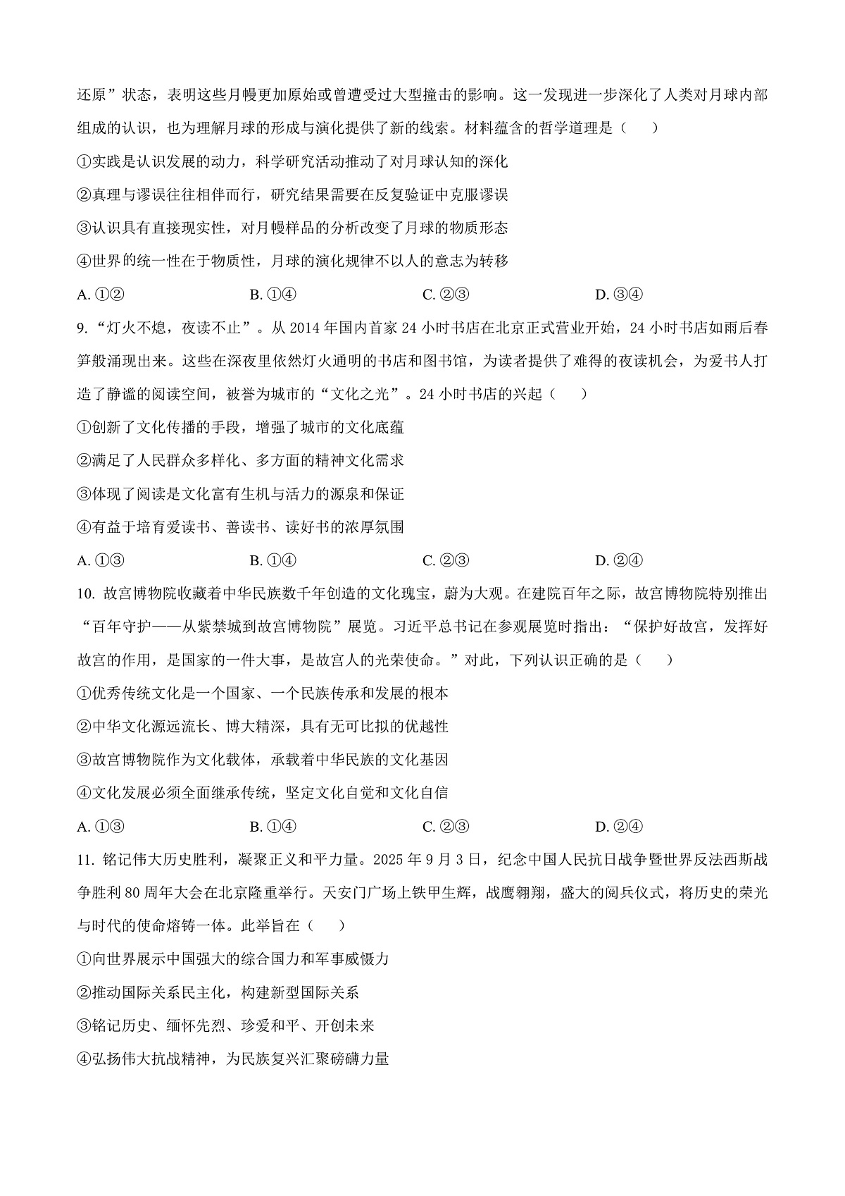 陕西省西安市新城区2026届高三上学期三模政治试题（原卷版）第3页