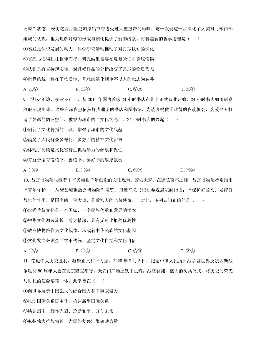 陕西省西安市新城区2026届高三上学期三模政治试题（原卷版）第3页