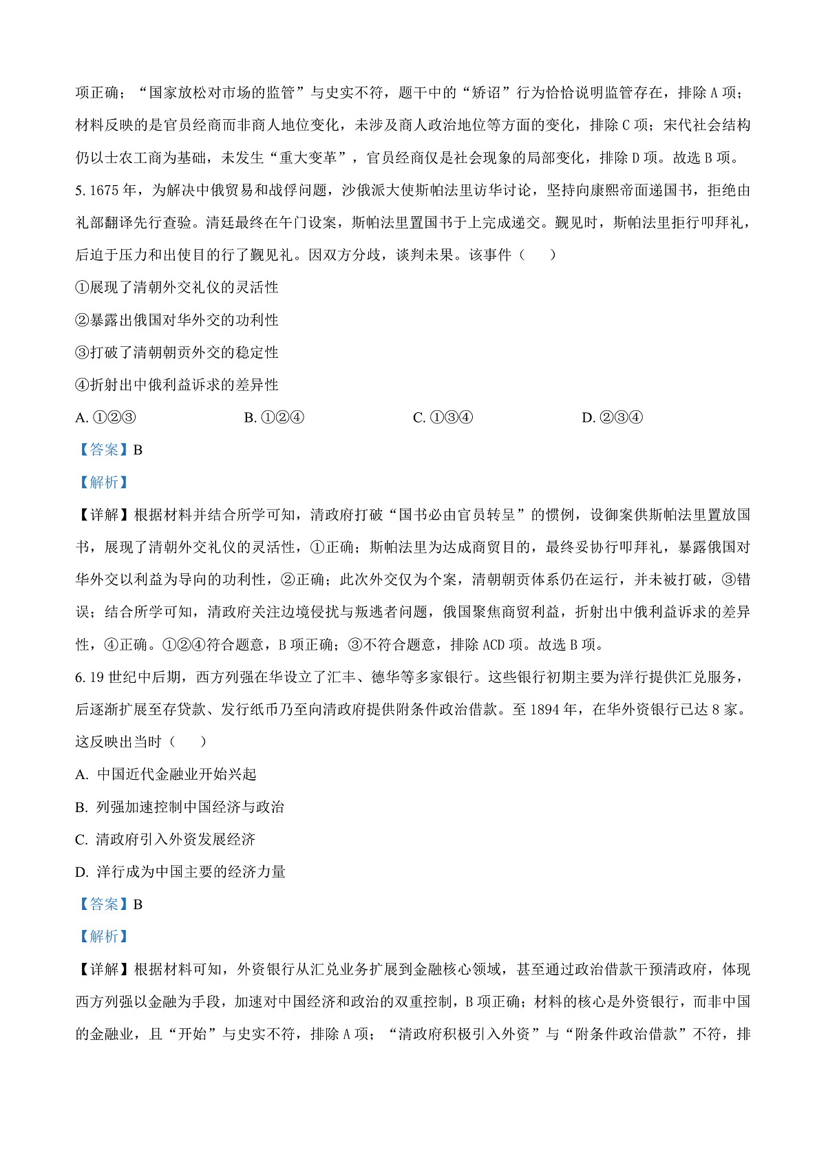 陕西省西安市新城区第三次模拟考试历史试题 Word版含解析第3页