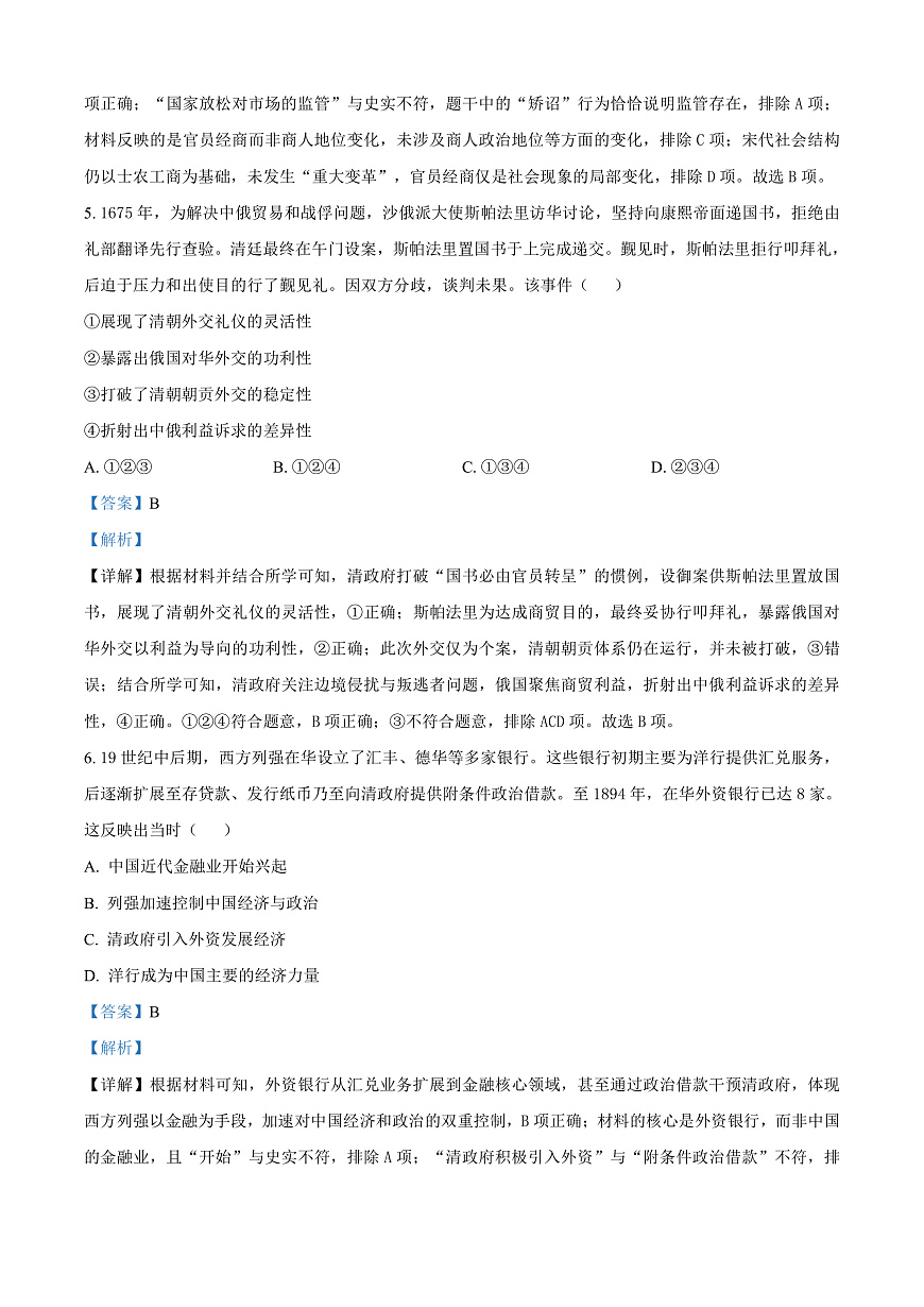 陕西省西安市新城区第三次模拟考试历史试题 Word版含解析第3页